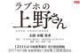 上野ラブホスタッフがドラマに！『ラブホの上野さん』主演・本郷奏多さんで2017年1月より地上波放送決定！FODで先行配信も