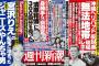 ”沖縄タイムス元記者”が『週刊新潮に裏事情を暴露され』逆ギレしている模様。事実を広められて嘔吐寸前に