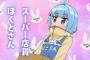 灼熱の卓球娘　6話　感想　ほくとの家でお手伝い！　はなびのおかげで友達が増えてよかったね！