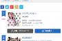 AKB48　46thシングル「ハイテンション」　オリコン初日売上1,120,070枚	