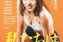 須田亜香里が表紙の雑誌が面白いwwwwwwwww