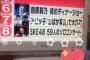 SKE48ソロコンの模様がフジ「めざましテレビ」で放送される