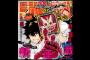 【ネタバレ】今週の「週刊少年ジャンプ」51号 感想まとめ（画像あり）	