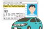 ペーパードライバーが「ゴールド免許」をもらえるのはおかしい 田中康夫氏が「優良運転者」制度に異議