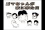 「少年アシベ」とか言うガイジだらけの漫画ｗｗｗｗｗ（画像あり）
