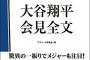 漫画OHTANI　今年の記録