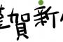 年賀状を返さないやつって何考えてるんだ？　貰ったら返すのが礼儀だと思う