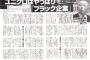 【超驚愕】文春がこっそりユニクロで1年間バイトした結果ｗｗｗｗｗｗｗ(※画像)