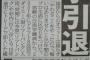 元DeNA井手が現役引退「悔いはない」　DeNA球団職員として再出発