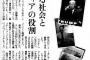 『我々の努力はSNSとポピュリズムで破綻した』と読売新聞記者が”トランプ勝利”に激怒。メディアの完全な敗北だ
