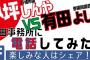 【行橋市】小坪しんや市議が民進党・有田芳生に対談申し込み「有田事務所にFAX＆電話しました」（動画あり）