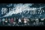 【NMB48】16thシングル「僕以外の誰か」のMV Short ver.が公開！！！