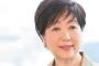 【画像】小池都知事、今日のファッションが凄いｗｗｗｗｗｗｗｗｗｗｗ