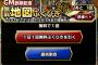 【DQMSL】CM放映記念無料地図ふくびき結果まとめ！！　炊き出し5日目　軍神トガミヒメ欲しいからむしゃくしゃするか