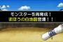 【DQMSL】白地図使った場合の再強化がもっと楽だったらなぁ。。