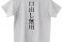 私『治癒力に負えない時に病院行く』トメ『何かあったらすぐ病院＆薬！』→この価値観の違いでケンカになったんだけど…