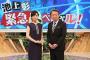 池上彰が「日本の格差の深刻さ」で使用したグラフが酷すぎる話題にｗｗｗｗｗｗｗｗｗｗｗｗｗ