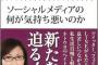 香山リカがツイッターの気持ち悪さを解説「悪口ばかり書いてる人」「正義感を振りかざしながら自分自身にはとても甘い人」