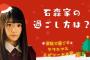 欅って、書けない？＃61「家族で過ごすクリスマスエピソード大賞」実況、まとめ　中編