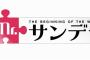 【動・画像あり】フジテレビ Ｍｒ・サンデー、安倍首相のTV出演中にやらかす・・・アウトｗｗｗｗｗ