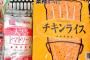 業務スーパーのガチでオススメの品紹介するｗｗｗｗｗ