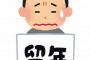 就職浪人か、転職どちらがいいか