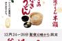【朗報】丸亀製麺が俺たちのために・・・・・！！！！！