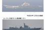 中国空母「遼寧」艦隊が宮古海峡を通過し西太平洋へ、第１列島線を通過…海上自衛隊の護衛艦「さみだれ」などが確認！