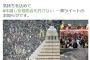 【ぱよキチｗ】「12月31日23時50分から#年越し安倍政治を許さない 気持ちを込めて一斉ツイート」