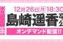 【悲報】ぱるる卒業公演のDMM配信が中止【AKB48・島崎遥香】