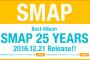 【ＳＭＡＰベスト盤６６・８万枚】　初週売り上げで今年最高を記録