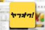 ヤフオクで、10日発送しないだけで詐欺詐欺さわぐクソ落札者