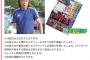【馬鹿】 元サッカー日本代表、北澤豪の2時間特別レッスン権…108万円（交通費別途）