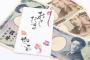 ぼく将(10)「ポケモンが欲しかった」　お年玉5000円を保留