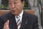 【民進党】野田幹事長「今回の日本政府の韓国への対抗措置はやむをえない。韓国こそ大人の対応を取るべき。韓国にとって正念場」