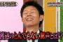 ドＳまゆゆ、ウーマン村本・島田秀平らに容赦ない罵声