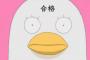 受けたぜ。　投稿者：変態糞受験生 (8月16日（水）07時14分22秒)