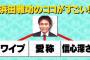 浜田雅功さん（職業：学校の先生）にありがちなこと