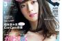 橋本奈々未、CanCam 最後の表紙