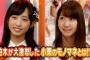 柏木由紀、チーム8 小栗有以がやった悪意のあるモノマネに大激怒！