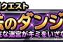 【DQMSL】プレスラはもう遭遇した？魔法のダンジョンは明日まで！