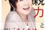 【兄弟でも敬語！？】ワンオクＴａｋａら育てた森昌子、子育て本発売へ