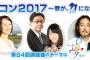 【速報】AKB48  Nコン課題曲のタイトルは「願いごとの待ち腐れ」【NHK全国学校音楽コンクール・中学校の部】