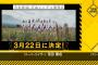 【乃木坂46】17thシングルが3月22日に発売決定！全5種の模様