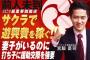【パチンコ業界に激震】大阪・大手パチンコチェーンで店長にサクラ募集疑惑　本社が「不適切な行為」を謝罪