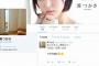 松本潤と交際報道の葵つかさがTwitter削除｢何を呟いても憶測でずっと叩いてくる人がまだまだいる｣