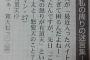 【悲報】若者の言葉遣いがヤバイと話題に「確定的に明らか」「時既に時間切れ」