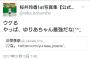 【乃木坂46】桜井玲香の写真集ツイッターが誤爆！中の人“青木宏行”と判明ｗｗｗｗｗ