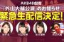 AKB48劇場『外山大輔公演』のお知らせ	