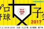 【朗報】YNNでNMB48プロ野球女子会2017放送決定！！！